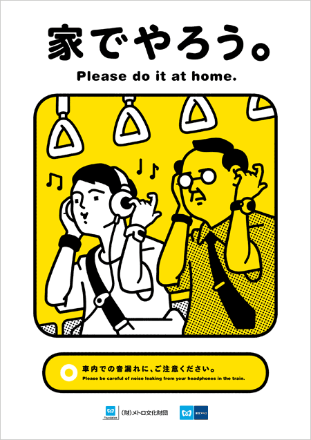 Tokyo-Metro-Manner-Poster-Sound