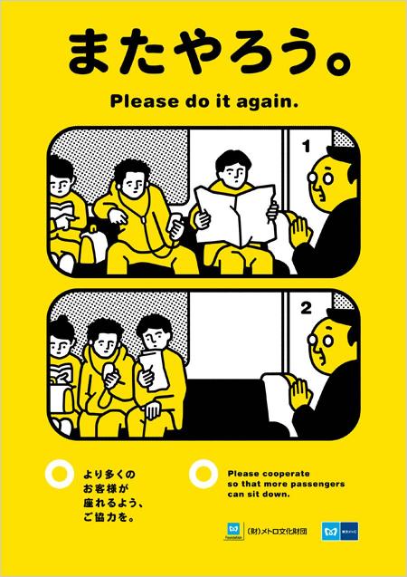 Tokyo-Metro-Manner-Poster